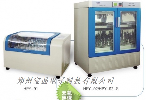 HPY-92振荡培养箱 培养箱 振荡培养箱