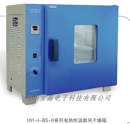 DHG-9030A电热鼓风干燥箱 干燥箱 鼓风干燥箱